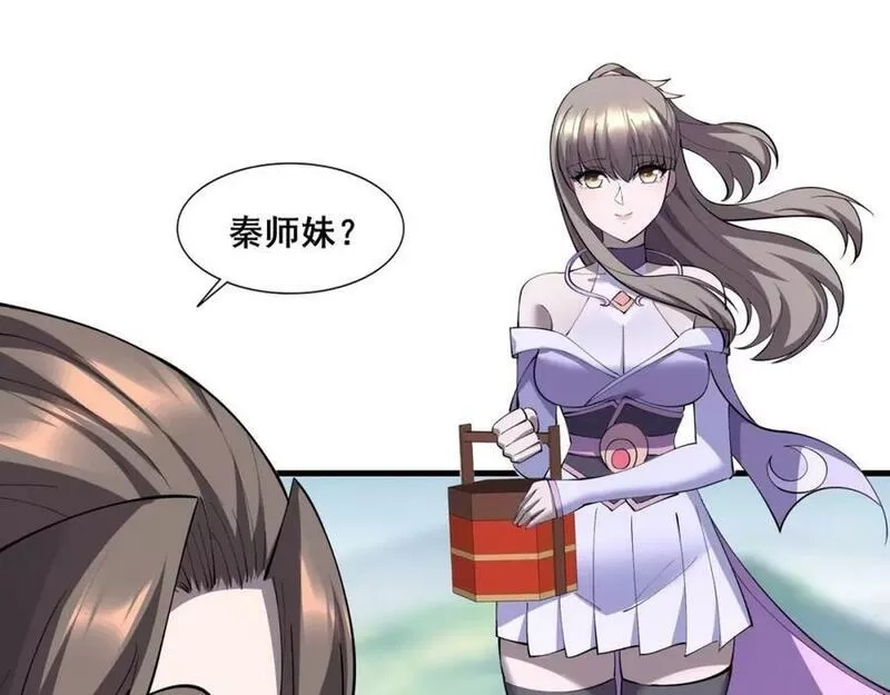 从渡劫开始,第79话 毒雾女,第12张